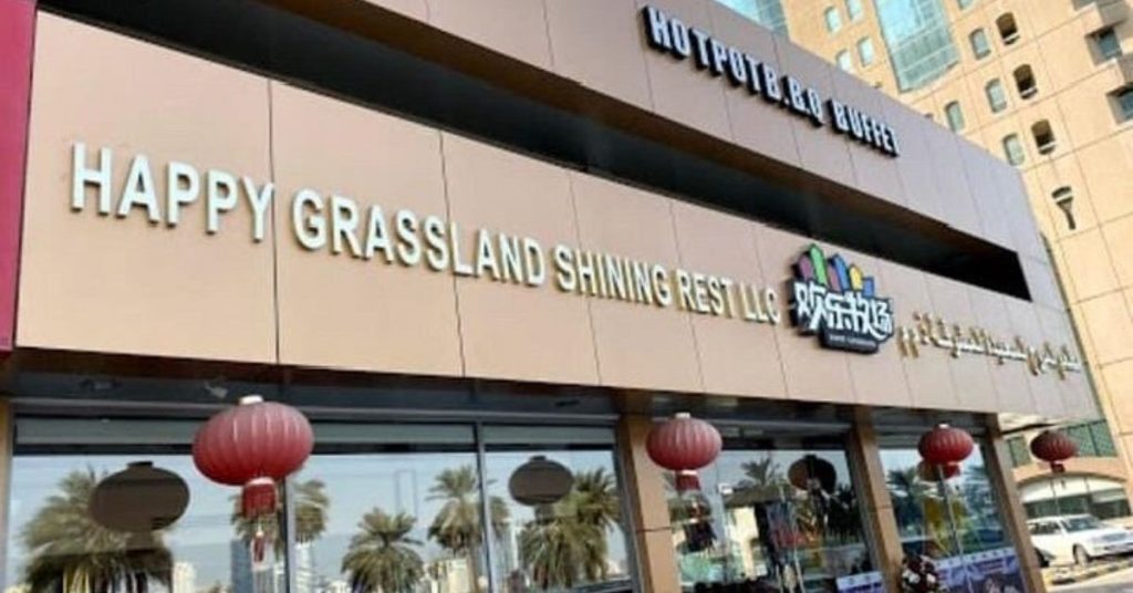Happy Grassland Hot Pot International City
